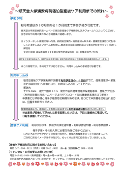 ～順天堂大学浦安病院宿泊型産後ケア利用までの流れ～