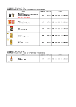 ＋K会員限定 ポイントdeクーポン 予約期間2016年2月1日