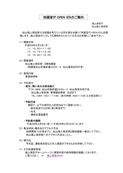 四国官庁 OPEN ゼミのご案内