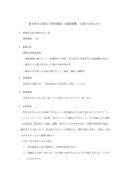 （国際連携）公募のお知らせ