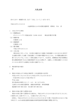 一般競争入札公告（ガスクロマトグラフ質量分析計の修繕）