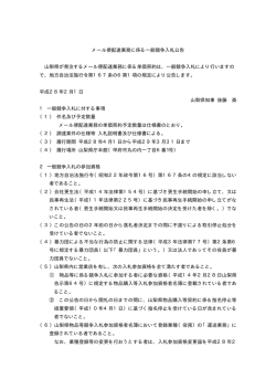 メール便配達業務に係る一般競争入札公告（PDF：9KB）