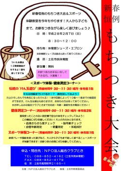 新春恒例『もちつき大会』