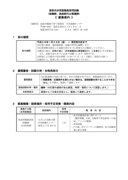 募集案内（乳幼児健康診査保健師又は助産師ほか）(PDF文書)