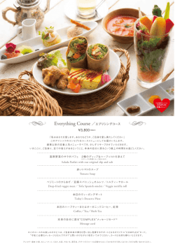 Everything Course ／エブリシングコース