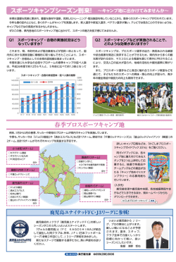 プロスポーツ振興（PDF：1607KB）