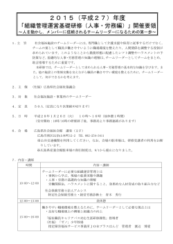 組織管理運営基礎研修 - 広島県社会福祉協議会