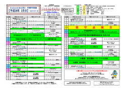 行事予定表 - 仙台市スポーツ振興事業団