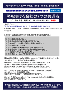 勝ち続ける会社の7つの共通点 - ようこそ人財共育株式会社へ