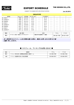 アジア向けスケジュール