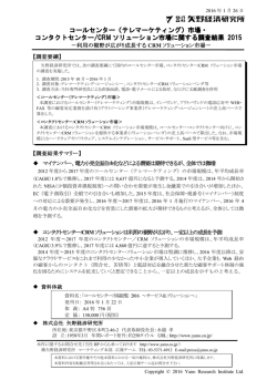 詳細はこちら - 矢野経済研究所