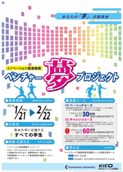 ポスター - 熊本大学