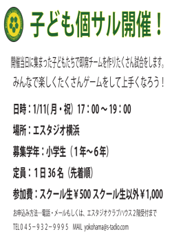 詳細はこちらから - エスタジオ横浜
