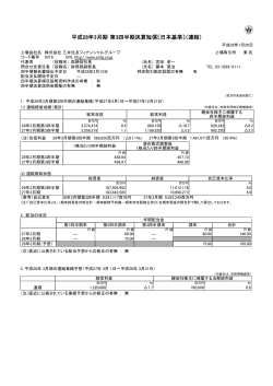 平成28年3月期 第3四半期決算短信〔日本基準〕（連結）