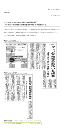 日本ネット経済新聞 - ライフティ（RYFETY）