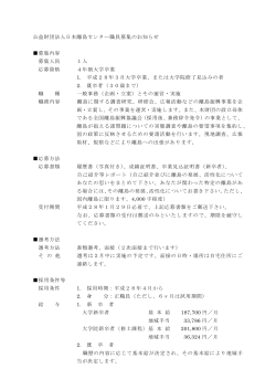 公益財団法人日本離島センター職員募集のお知らせ 募集内容 募集人員