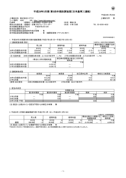 平成28年3月期 第3四半期決算短信〔日本基準〕（連結）