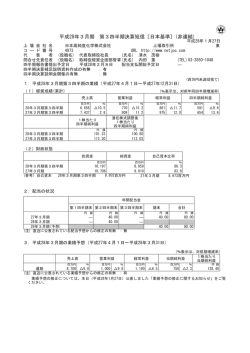 平成28年3月期 第3四半期決算短信〔日本基準〕(非