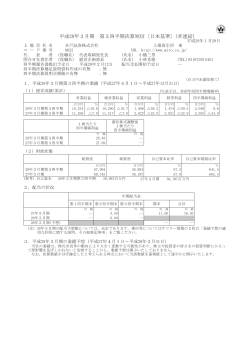 平成28年3月期 第3四半期決算短信〔日本基準〕(非連結)