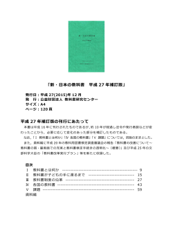 新・日本の教科書 平成 27 年補訂版