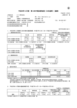 平成28年3月期 第3四半期決算短信〔日本基準〕(連結)