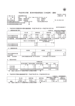 平成28年3期 第3四半期決算短信〔日本基準〕(連結)