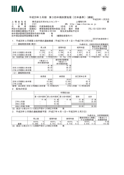 平成28年3月期 第3四半期決算短信〔日本基準〕(連結)