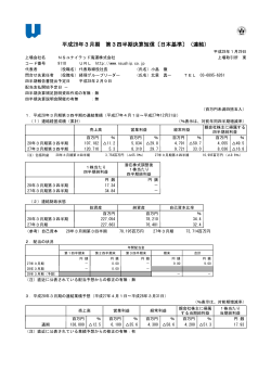 平成28年3月期 第3四半期決算短信〔日本基準〕（連結）