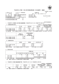 平成28年3月期 第3四半期決算短信〔日本基準〕(連結)