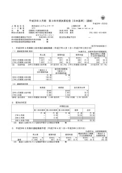 平成28年3月期 第3四半期決算短信〔日本基準〕(連結)