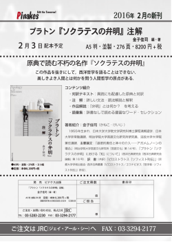 プラトン『ソクラテスの弁明』注解