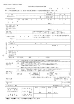 負担限度額認定申請書（用紙ダウンロード）（PDF：86.2KB）