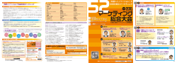最終 案内 - 2016 マーケティング総合大会 TOP
