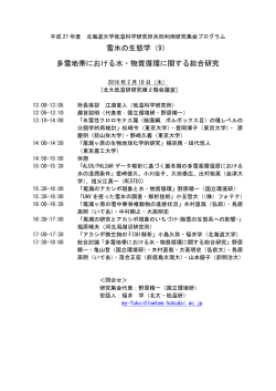 プログラム - 北海道大学低温科学研究所
