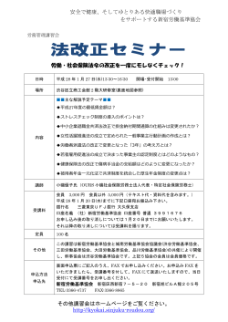 法改正セミナー - 新宿労働基準協会
