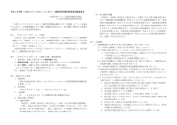 業務委託募集要項（PDF：162KB）