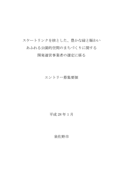 募集要領（PDF：679.1KB）