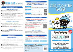 詳細を見る - スケート・アイスホッケー競技会／宿泊申込ページ