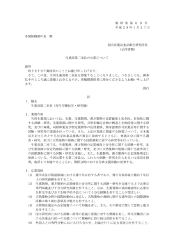 衛 研 発 第 6 0 号 平成28年1月27日 各関係機関の長 殿 国立