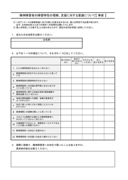 （印刷用）事前アンケート