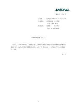 中期経営計画について (2016.01.29)