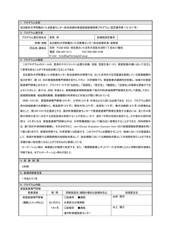 2010年度開始の家庭医療後期研修プログラムについて