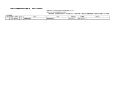 公共交通機関一覧 [PDFファイル／26KB]
