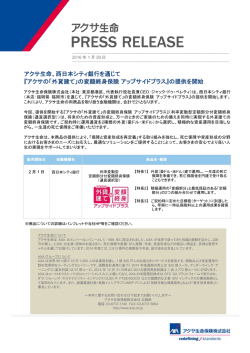 西日本シティ銀行を通じて 『アクサの「外貨建て」の変