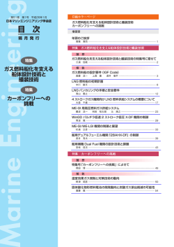 目 次 - 日本マリンエンジニアリング学会