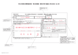 単元未満株式買取請求書 ・ 取次依頼書 (兼株式等の譲渡に係る告知) 言