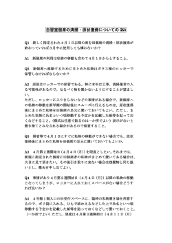 自習室個席の清掃・原状復帰についての Q&A