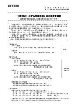 川をきれいにする児童図画 - 国土交通省 東北地方整備局