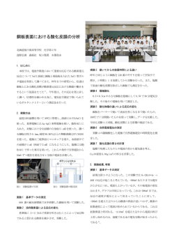 北海道旭川東高等学校 化学部