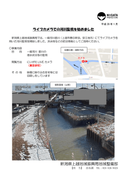 ライブカメラでの河川監視を始めました（PDF形式 384 キロバイト）